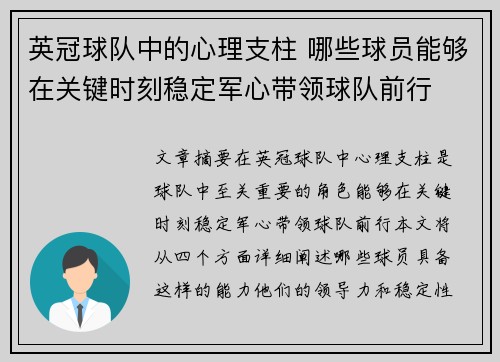 英冠球队中的心理支柱 哪些球员能够在关键时刻稳定军心带领球队前行