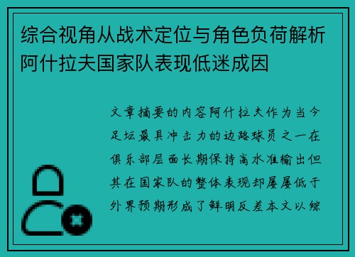 综合视角从战术定位与角色负荷解析阿什拉夫国家队表现低迷成因