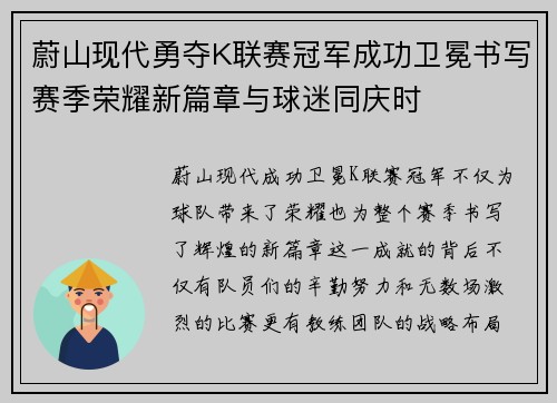 蔚山现代勇夺K联赛冠军成功卫冕书写赛季荣耀新篇章与球迷同庆时 蔚山现代勇夺K联赛冠军成功卫冕书写赛季荣耀新篇章与球迷同庆时