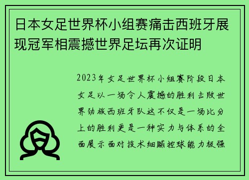 日本女足世界杯小组赛痛击西班牙展现冠军相震撼世界足坛再次证明 日本女足世界杯小组赛痛击西班牙展现冠军相震撼世界足坛再次证明