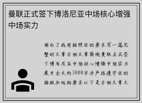 曼联正式签下博洛尼亚中场核心增强中场实力