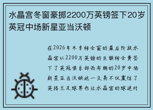 水晶宫冬窗豪掷2200万英镑签下20岁英冠中场新星亚当沃顿 水晶宫冬窗豪掷2200万英镑签下20岁英冠中场新星亚当沃顿