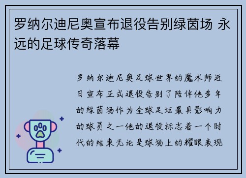 罗纳尔迪尼奥宣布退役告别绿茵场 永远的足球传奇落幕